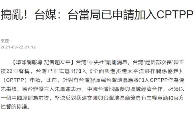 ▲中國官媒22日晚間第一時間報導此事。（圖／翻攝自環球網）