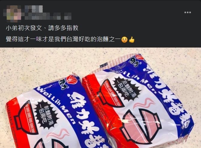 ▲網友指出「維力炸醬麵」是台灣最好吃的泡麵。(圖/翻攝泡麵公社臉書)
