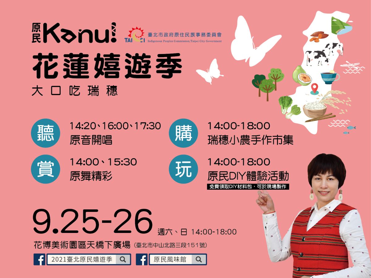 ▲臺北市政府原住民族事務委員會訂於110年9月25日、26日假花博公園內花博美術園區天橋下廣場舉辦原民產業推廣活動。（圖／資料照片）