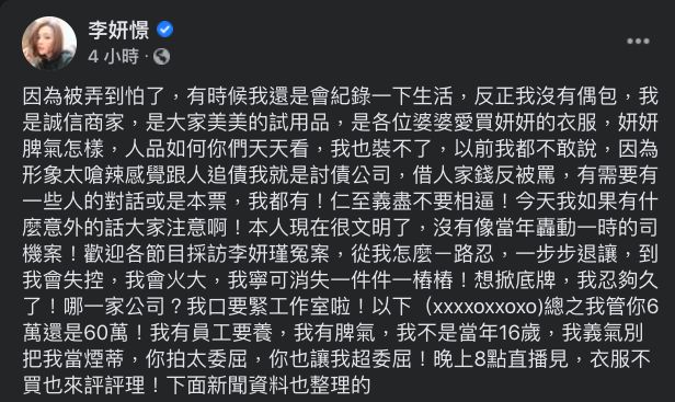 ▲李妍瑾發文透露可能會有人身安全危險。（圖／翻攝李妍瑾臉書）