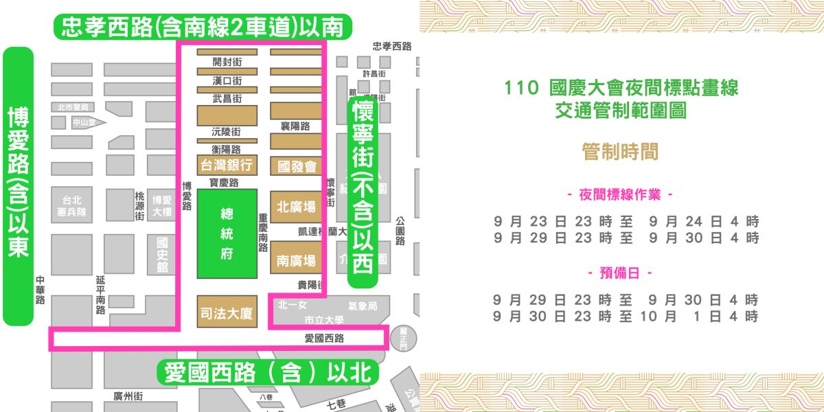 ▲國慶倒數，9／23起分階段交管路段一次看。（圖／內政部提供）