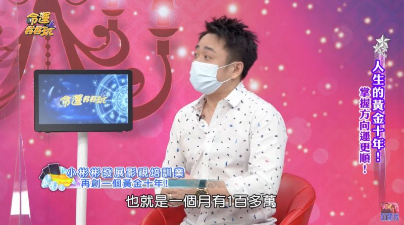 ▲小彬彬月營業額約100萬元。(圖/翻攝命運好好玩YouTube官方頻道)