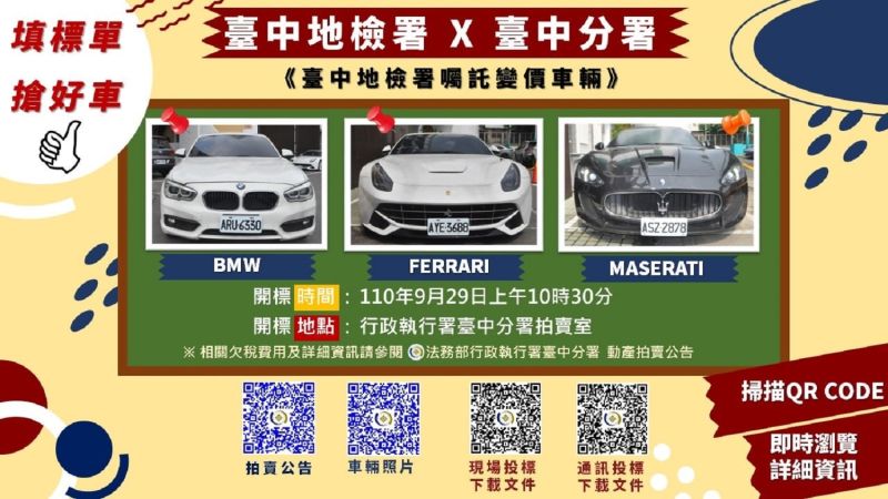 ▲愛車族注意啦,中檢有法拉利等三輛扣押的跑車將變價拍賣(圖/記者鄧力軍翻攝)
