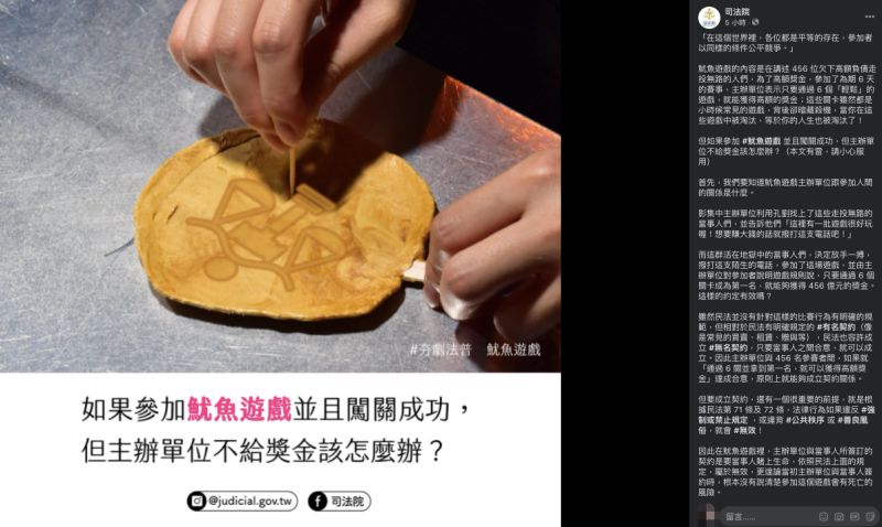 ▲司法院跟上夯劇《魷魚遊戲》宣導民法。(圖/司法院臉書)