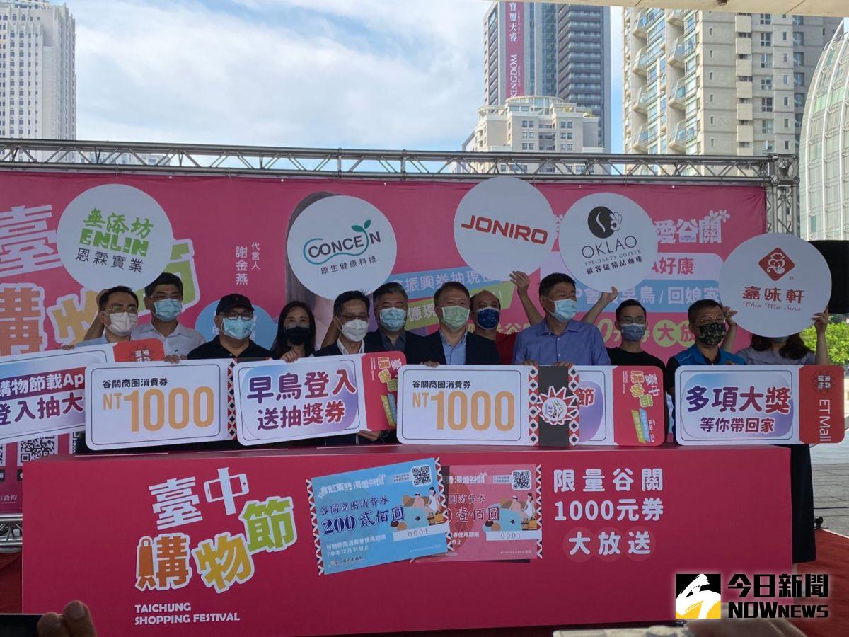 ▲為2021台中購物節熱身，台中市經發局舉辦APP會員早鳥搶先抽大獎活動。（圖／記者金武鳳攝，2021.9.24)