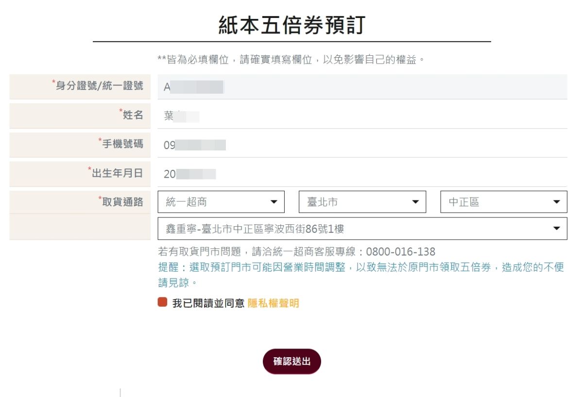 ▲五倍券實體紙本券今（25）日上午9點於四大超商，以及五倍券官網開始開放預訂，一早超商事務機卡卡，但官網預訂卻超順利。（圖／擷取自五倍券官網預訂）