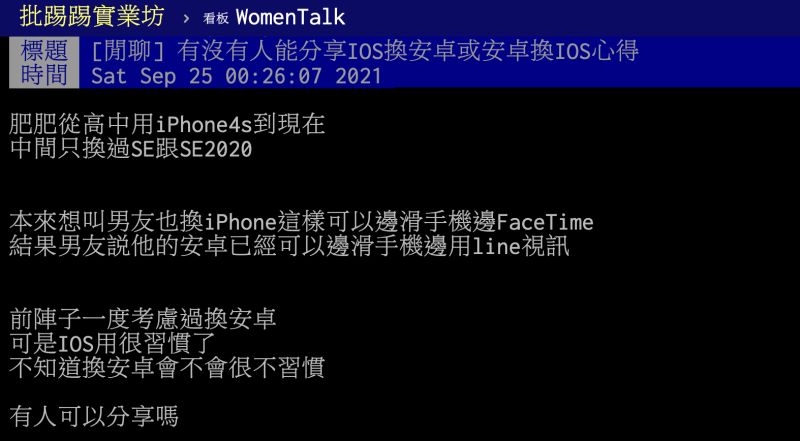 ▲原PO猶豫是否要從iOS換到安卓手機。(圖/翻攝自PTT)