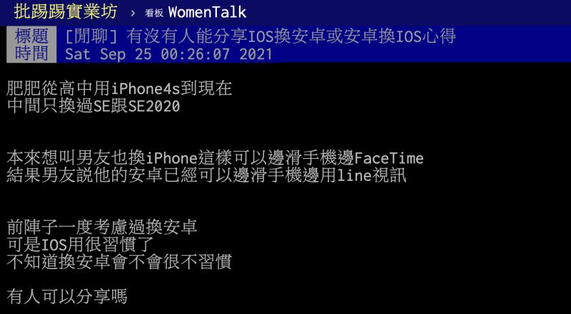 ▲原PO猶豫是否要從iOS換到安卓手機。（圖／翻攝自PTT）