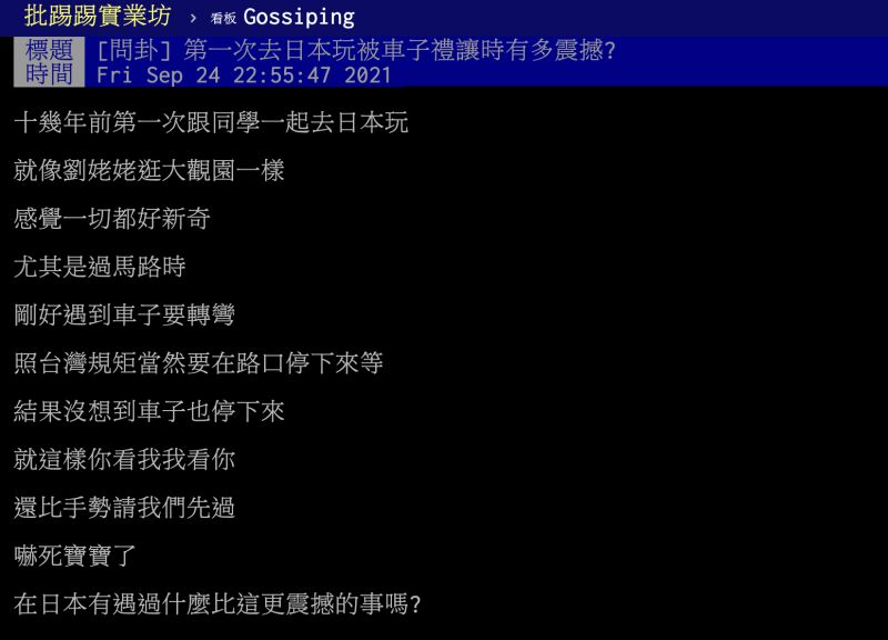 ▲原PO第一次去日本玩被車子禮讓時，駕駛舉動讓他相當震撼。（圖／翻攝自PTT）