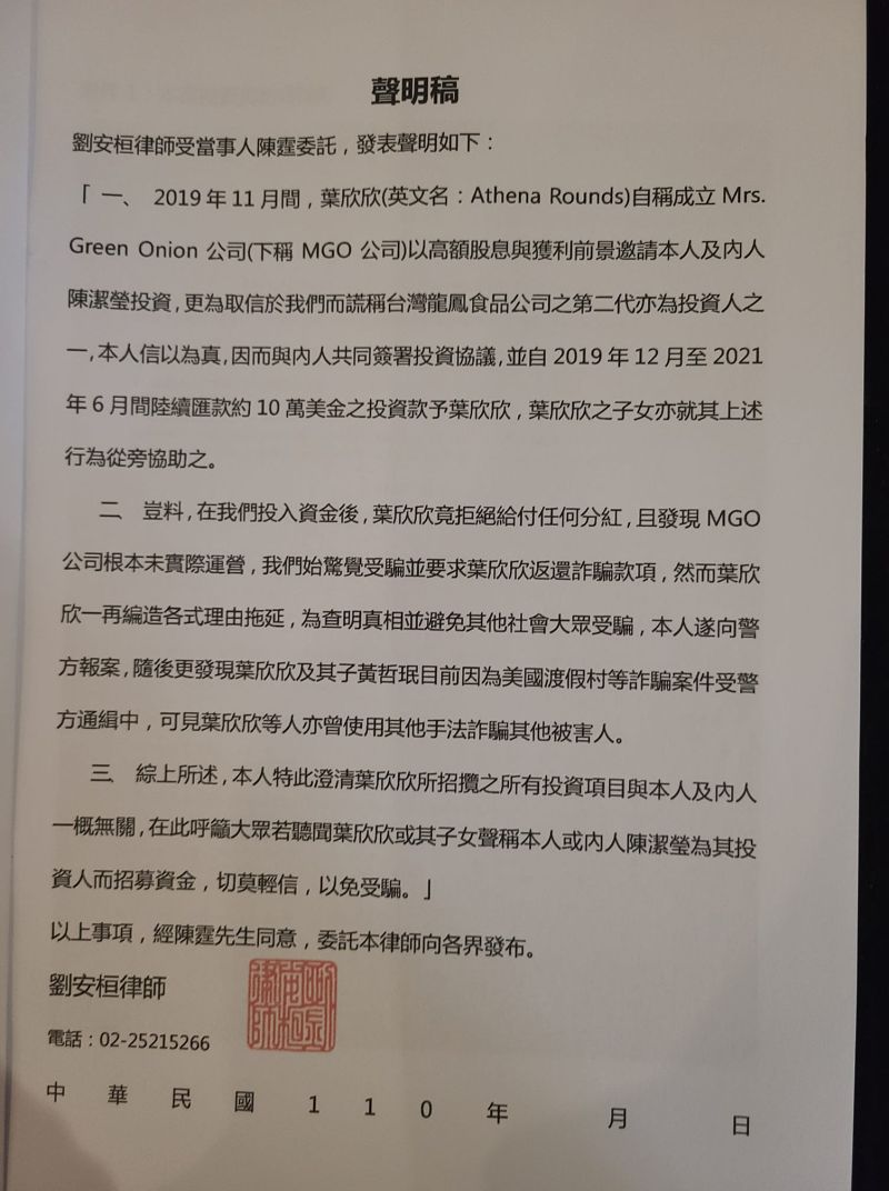 ▲陳霆律師發布聲明。(圖/星瀚國際傳播)