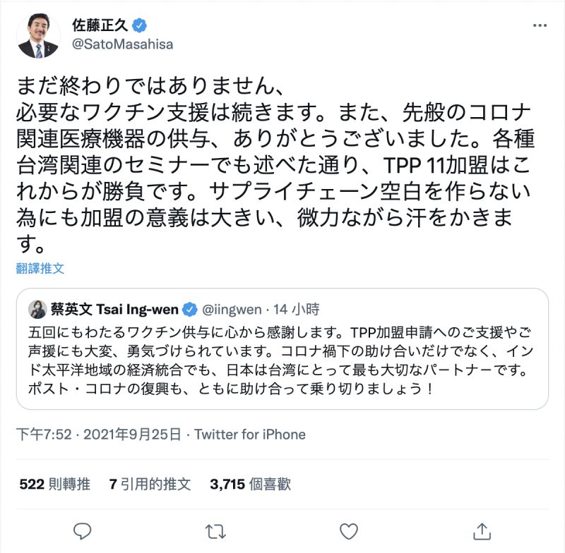 ▲日本參議員佐藤正久在推文中提到,日本贈台疫苗尚未結束。(圖/翻攝自佐藤正久推特)