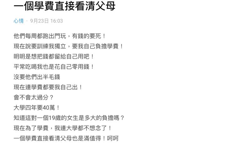 家長不幫繳學費 女大生怒轟 看清父母 大學不想念了 新奇 Nownews今日新聞