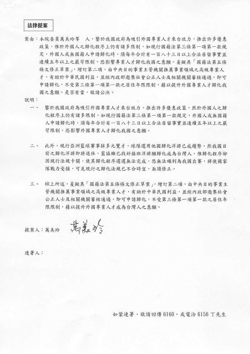 ▲萬美玲提案修國籍法,降低男籃洋將歸化門檻