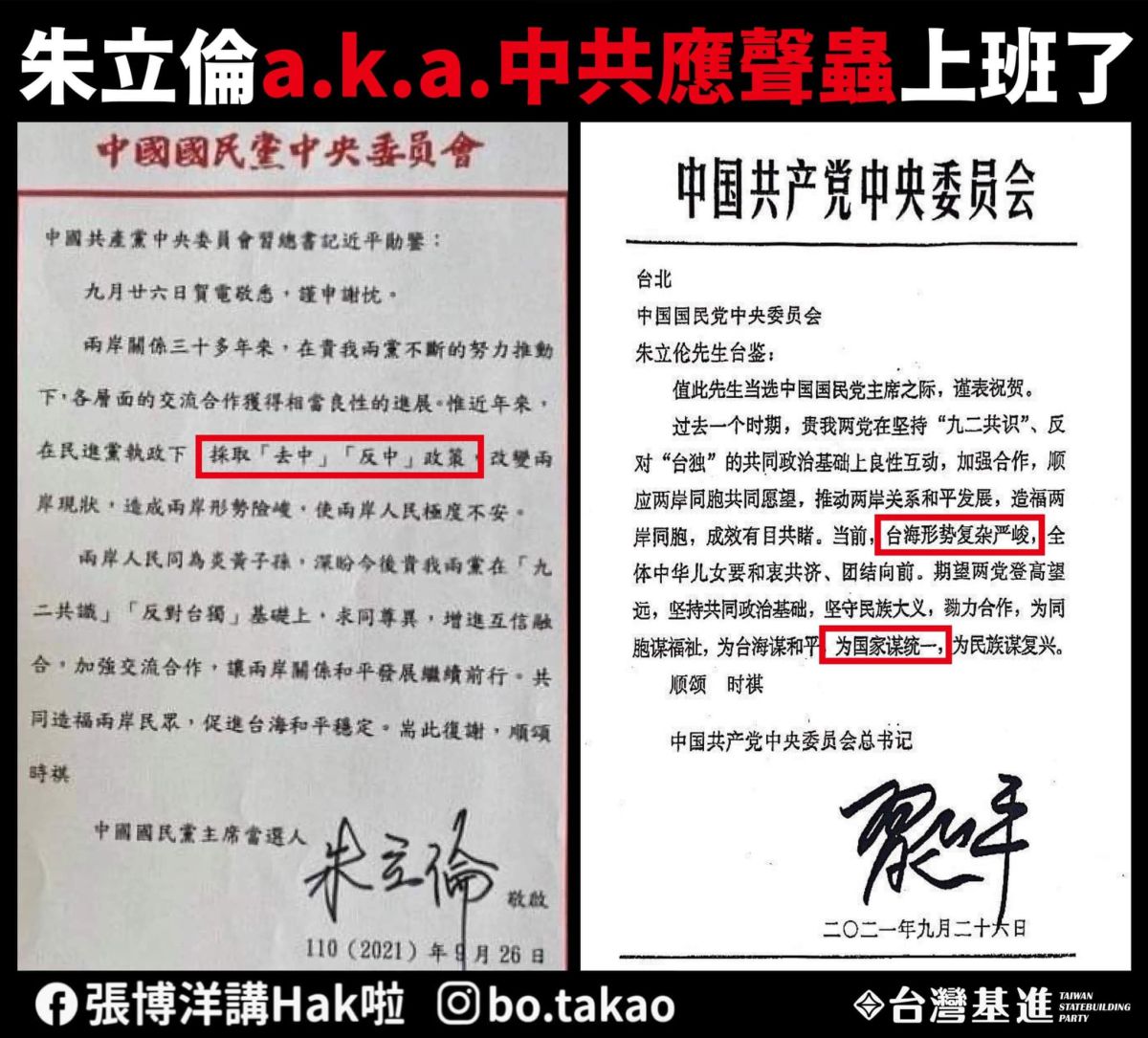 ▲張博洋認為，這一來一回的電報就像是在演宮廷劇，像應聲蟲。（圖／台灣基進提供）