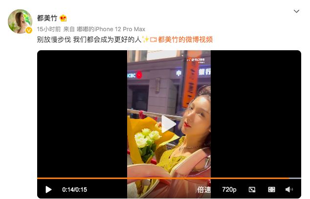 ▲都美竹微博發文分享近況。(圖/翻攝都美竹微博)