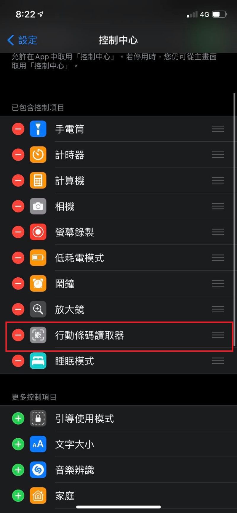 ▲控制中心裡面可以新增行動條碼讀取器,解決iOS15相機掃碼的不便。(圖/NOWnews資料照)
