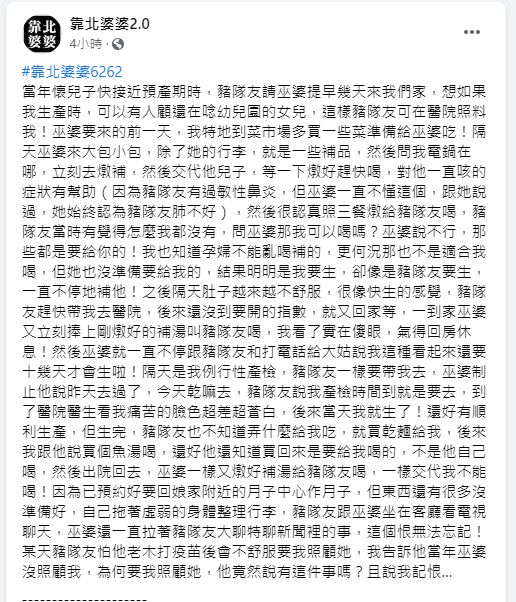 ▲原PO分享過去待產時,婆婆與老公的各種誇張行為。(圖/翻攝《靠北婆婆2.0》)