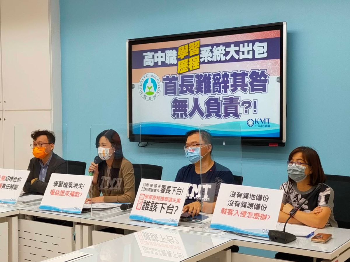 ▲2.5萬學習歷程檔案遺失，國民黨團要求公開招標合約找弊端。（圖／國民黨團提供）