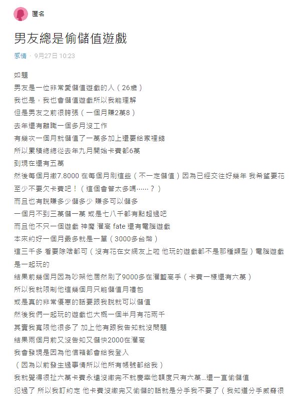 ▲原po得知男友違背承諾後,開始疑惑自己該不該繼續交往。(圖/翻攝Dcard)