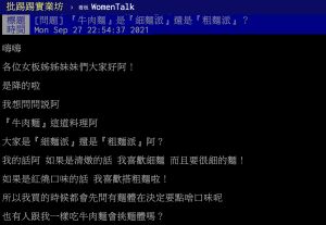 ▲吃牛肉麵時，麵條都選擇哪一種？貼文引發熱議。（圖／翻攝自PTT）