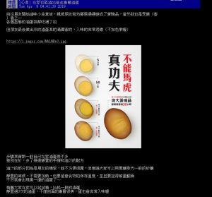 ▲一名網友在PTT分享自製滷蛋的「關鍵撇步」。(圖/翻攝自PTT) ▲一名網友在PTT分享自製滷蛋的「關鍵撇步」。(圖/翻攝自PTT)
