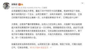 台灣513大停電時,胡錫進隨即在微博上發文狠酸。(圖/翻攝自微博) ▲台灣513大停電時,胡錫進隨即在微博上發文狠酸。(圖/翻攝自微博)