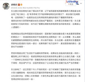 不過碰上中國東北停電,胡錫進態度一轉,評論相當溫和。(圖/翻攝自微博) ▲不過碰上中國東北停電,胡錫進態度一轉,評論相當溫和。(圖/翻攝自微博)