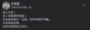 網友表示自己煮的味噌湯喝起來太死鹹。(圖/翻攝廚藝公社臉書) ▲網友表示自己煮的味噌湯喝起來太死鹹。(圖/翻攝廚藝公社臉書)