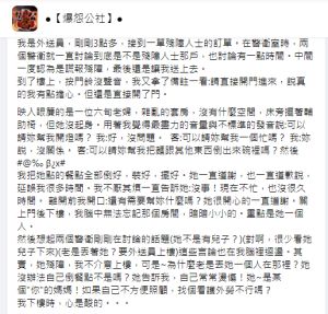 ▲有位外送員就分享，近期接到一筆要求「直接送進家門」的訂單，而後續發展曝光後，也讓全場網友鼻酸。（圖／翻攝《爆怨公社》）