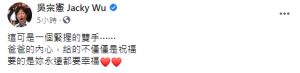▲憲哥全文。(圖/吳宗憲臉書) ▲憲哥全文。(圖/吳宗憲臉書)
