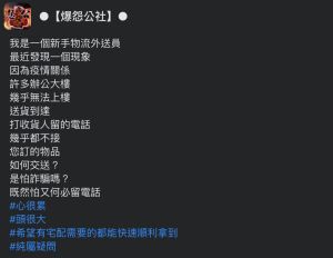 ▲物流業外送員抱怨收貨人都不接電話。（圖／翻攝自《爆怨公社》臉書）