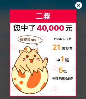 女網友幸運中得了統一發票二獎。(圖/翻攝Dcard) ▲女網友幸運中得了統一發票二獎。(圖/翻攝Dcard)