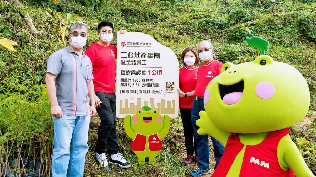 ▲企業以認養造林的實際減碳行動守護台灣、落實綠色永續。（圖／三發地產提供）