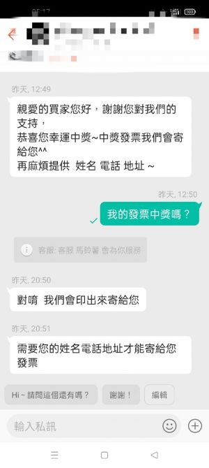 往購 ▲有民眾網購後收到賣家私訊,告知「發票中獎了」,並向她索取姓名、地址等個人資訊。(圖/翻攝自臉書社團《蝦皮優惠分享/省錢攻略》)