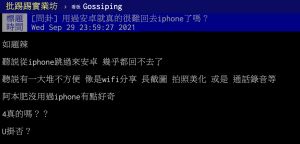 ▲用過安卓（Android）系統就真的很難回去iPhone了嗎？貼文引發熱議。（圖／翻攝自PTT）