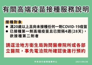 ▲中央流行疫情指揮中心30日針對高端疫苗接種進行說明。（圖／指揮中心提供）