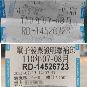 網友分享中獎發票若模糊不清的挽救方法。(圖/翻攝爆廢公社公開版臉書) ▲網友分享中獎發票若模糊不清的挽救方法。(圖/翻攝爆廢公社公開版臉書)