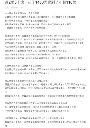 ▲原PO北漂4年成功拼出百萬年薪,經歷曝光也吸引網友討論。(圖/翻攝Dcard) ▲原PO北漂4年成功拼出百萬年薪,經歷曝光也吸引網友討論。(圖/翻攝Dcard)