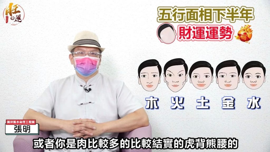 五行面相看財運　圓臉的貴人是「這種」臉型（圖／擷取自旺好運）