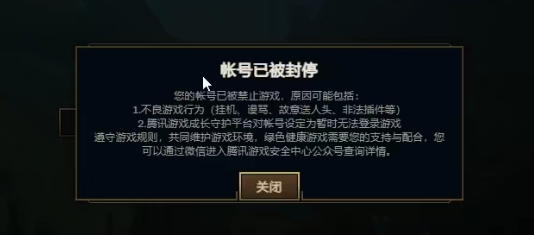 不只發言玩家被封禁，連同隊隊友甚至同場對手都可能因為敏感詞彙受罰。 圖：翻攝自bilibili