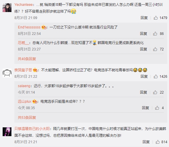 中國網友們對當局新政及騰競體育表示不滿。 圖：翻攝自騰競體育微博
