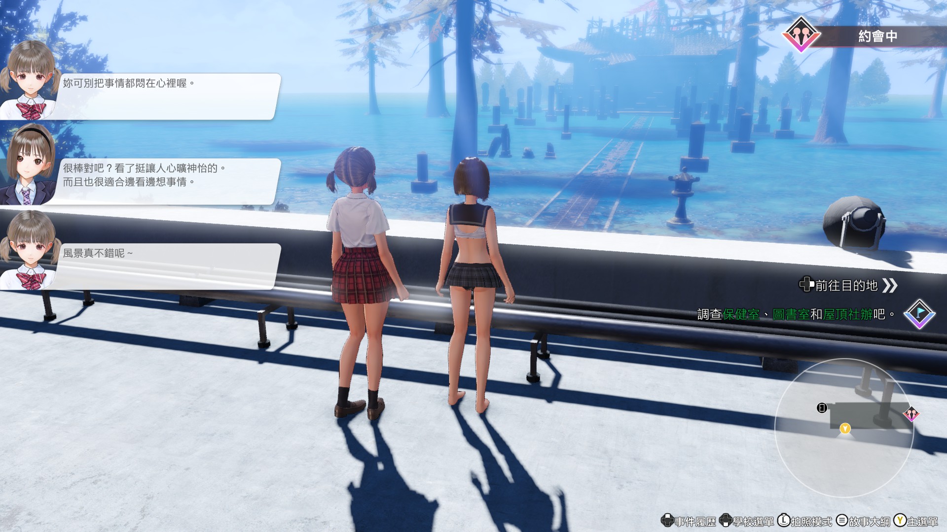 玩家可以和自己喜歡的女孩約會、增加感情。