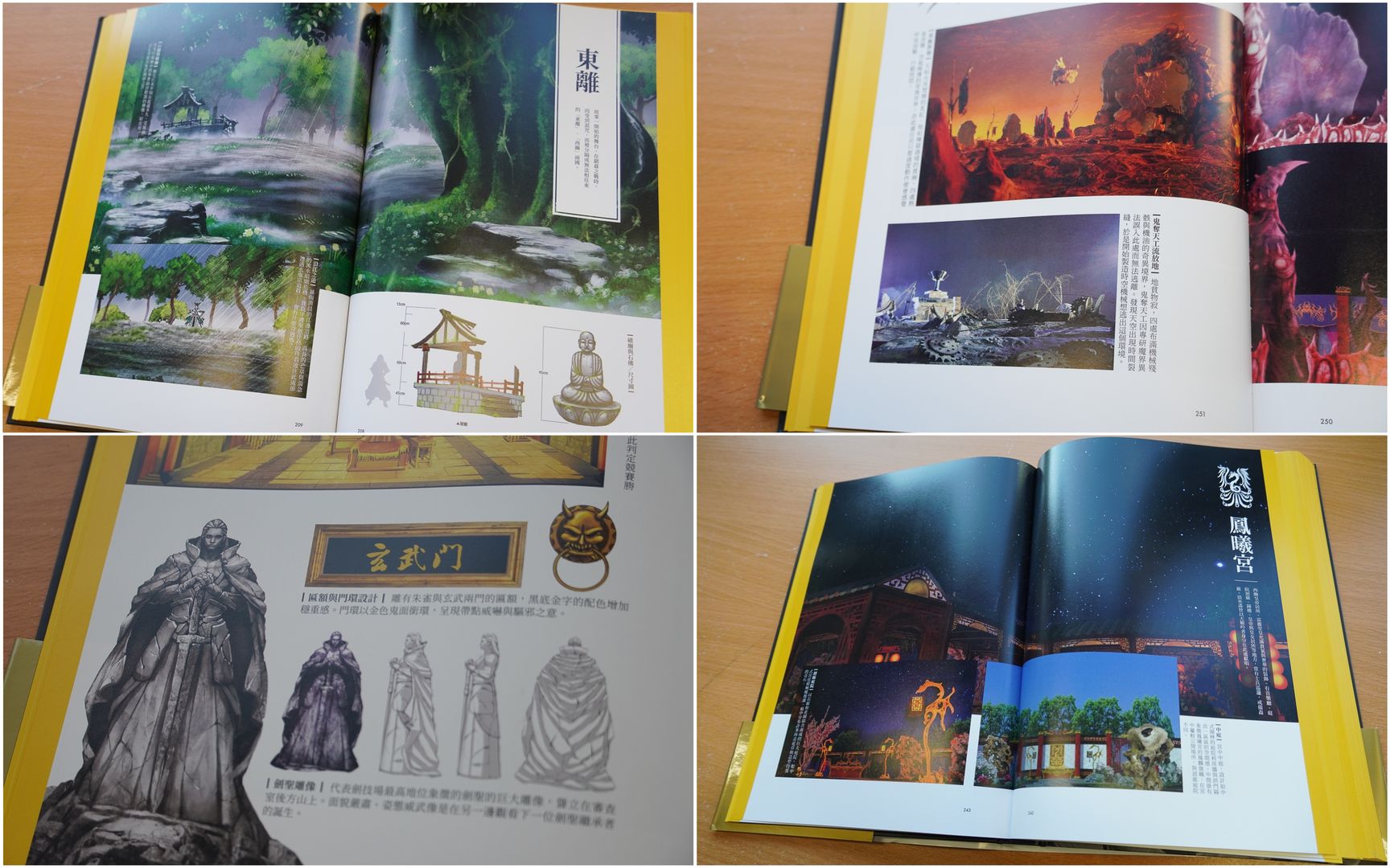 建構出《東離劍遊記》世界最重要的就是場景設計了。除了有每個知名場景的2D視覺圖之外，連部分細節也都有詳細的介紹。