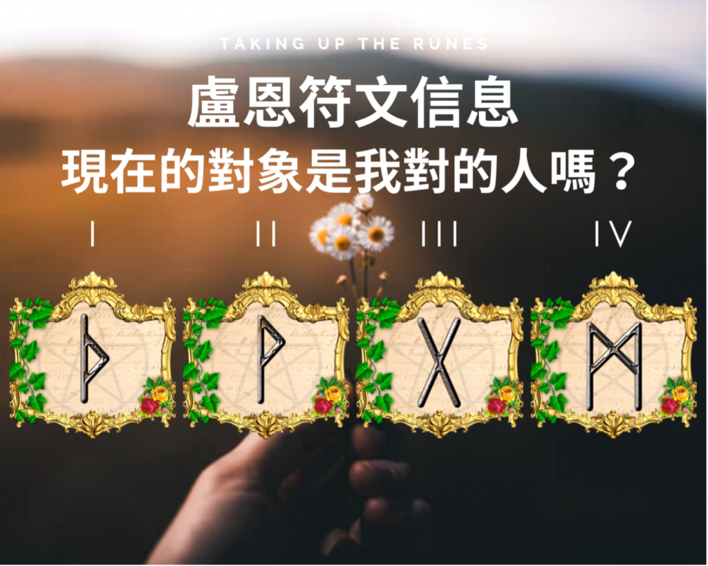 ▲真正的愛情考驗便真正開始⋯⋯現在的對象是你對的人嗎？（圖／秉麟提供）