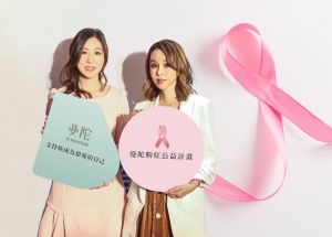 曼陀隆乳推粉紅公益計畫　助乳癌病友重建乳房與自信
