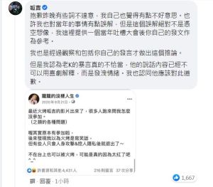 ▲呱吉為直播內容道歉。(圖/翻攝龍龍臉書) ▲呱吉為直播內容道歉。(圖/翻攝龍龍臉書)