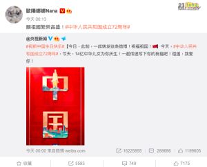 ▲歐陽娜娜愛祖國,願祖國繁榮昌盛。(圖/歐陽娜娜微博) ▲歐陽娜娜愛祖國,願祖國繁榮昌盛。(圖/歐陽娜娜微博)