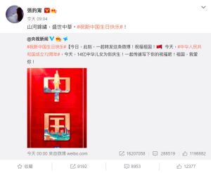 ▲張鈞甯也愛祖國,發文賀中國生日快樂。(圖/張鈞甯微博) ▲張鈞甯也愛祖國,發文賀中國生日快樂。(圖/張鈞甯微博)