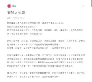 ▲女網友分享自己於面試時犯的錯誤。（圖／翻攝Dcard）