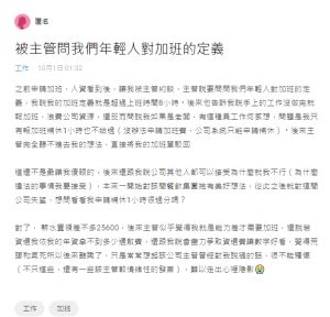 ▲主管不但駁回加班申請,後續還多次出言辱罵原PO。(圖/翻攝Dcard) ▲主管不但駁回加班申請,後續還多次出言辱罵原PO。(圖/翻攝Dcard)